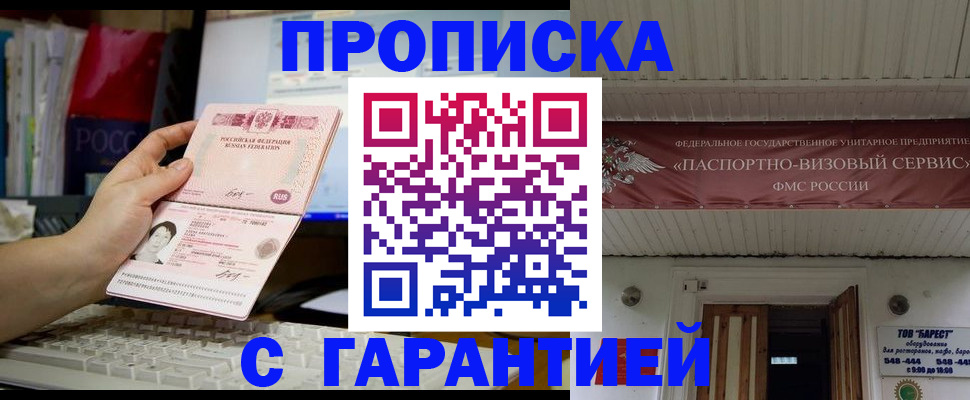 прописка ребенка в Вологде